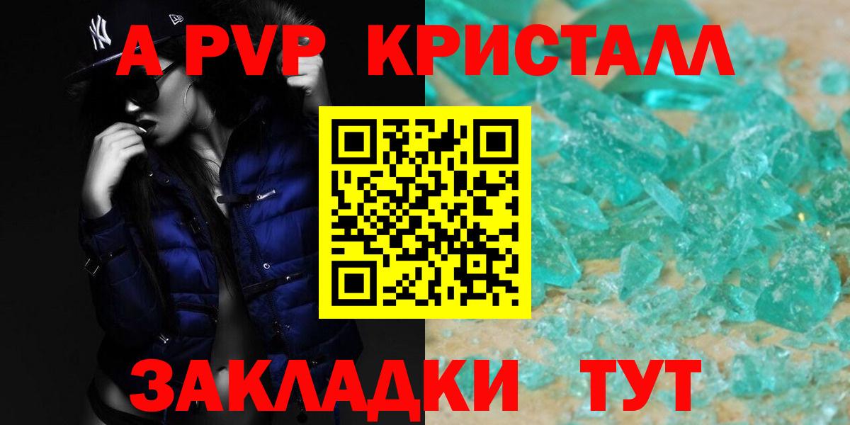 A-PVP крисы CK Нижний Тагил