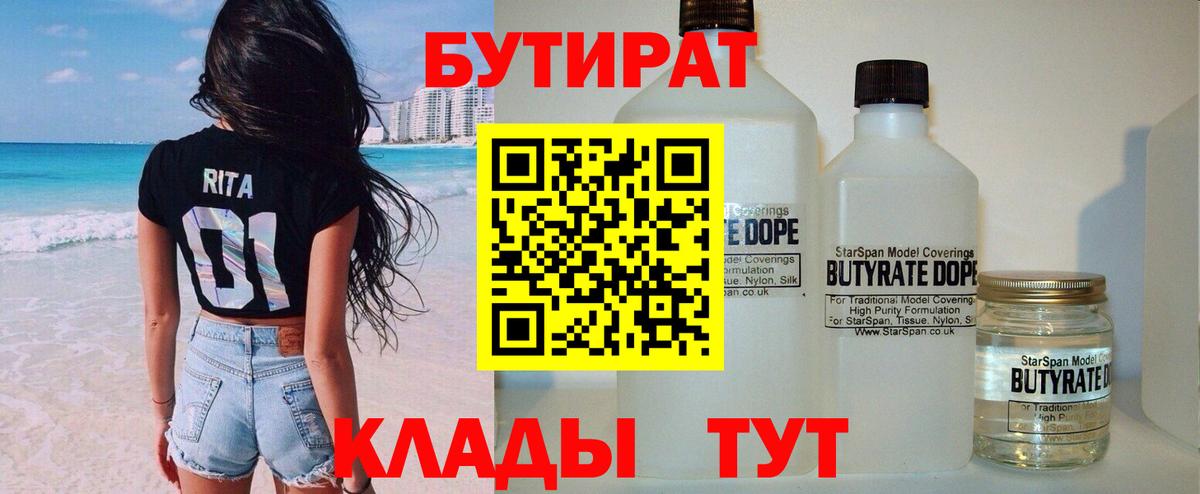 Нижний Тагил  Бутират вода  Вход с VPN 