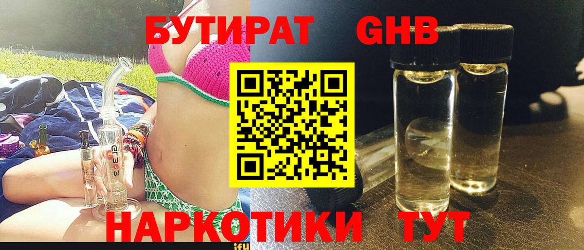 Бутират вода Нижний Тагил