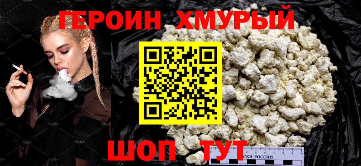 ГЕРОИН белый Нижний Тагил