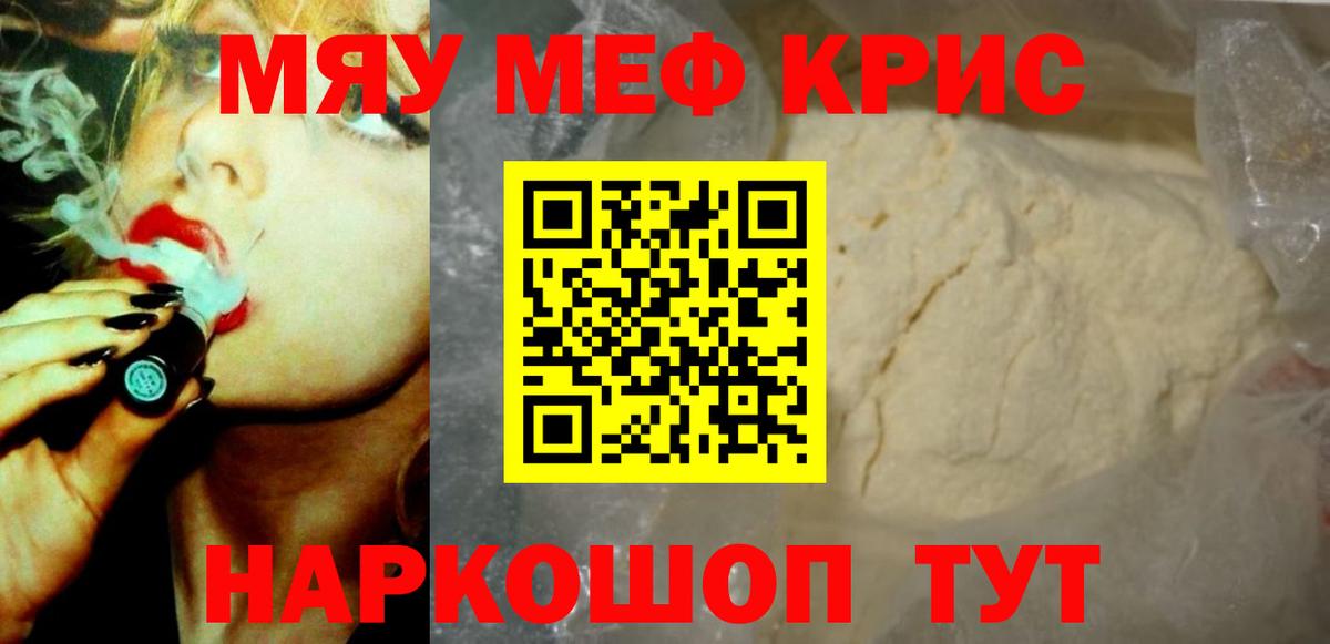 Нижний Тагил  МЯУ-МЯУ  Вход с VPN  МЕФ кристаллы  Мефедрон 